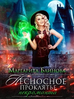 Маргарита Блинова