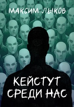 Максим Лыков