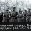 Последний корнет