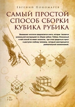 Евгений Пономарёв