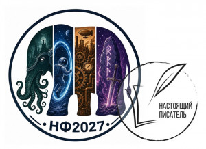 Новая Фантастика 2027: Привет от Владимира Ларионова