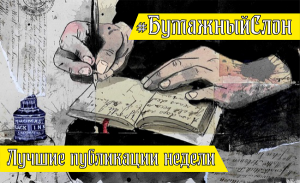 Голосование за лучшие публикации недели №359