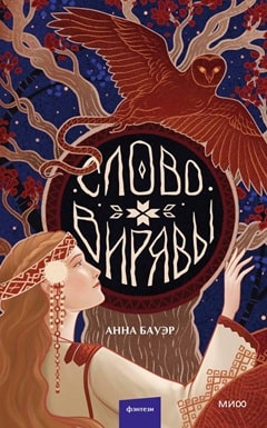 Анна Бауэр