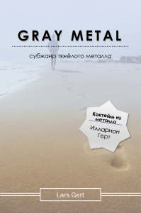 Gray Metal