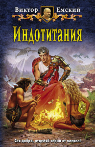 Индотитания. Часть 1 Индотитания. Часть 1