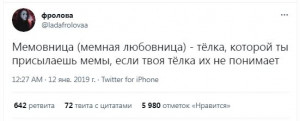 Мемовница