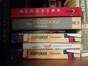 Пирожки 101: Двадцать тысяч знаков о моём любимом жанре