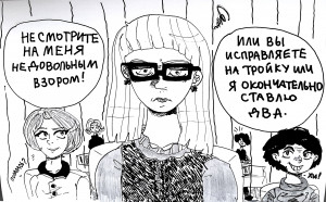 "Или вы исправляете или..."