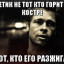 Инакомыслящие и другие