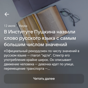 Многозначное слово