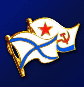 С днём Военно-морского флота С днём Военно-морского флота
