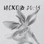 Исход 20:15