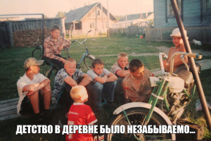 Каникулы в деревне