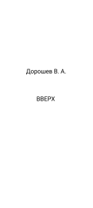 ВВЕРХ