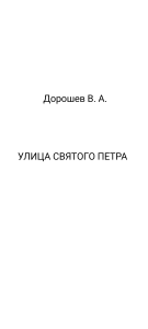 Улица св. Петра