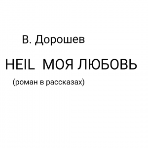 Больше я никогда не проснусь