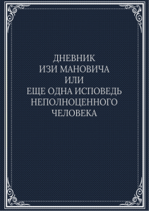Дневник