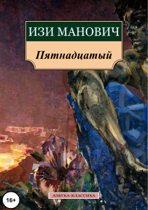 Пятнадцатый