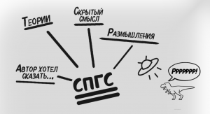 Что хотел сказать автор