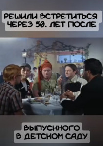 Встреча выпускников