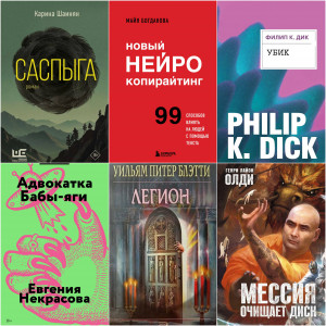 6 книг, прочитанных в мае, и чему они научили меня как автора