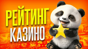 ^ТОП-10^ Самые Популярные Online-CASINO *с Хорошей Отдачей и Быстрым Выводом: Рейтинг популярных ПлощадоК В) РФ