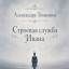 Строевая служба Ивана Строевая служба Ивана