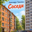 Соседи